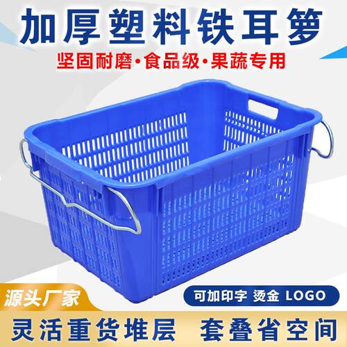 全新料周转筐果蔬专用加厚塑料筐服装生鲜塑料箩筐铁耳胶筐菜萝
