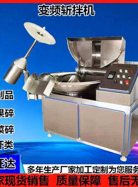 肉泥虾泥不锈钢斩拌机芹菜碎白菜碎斩拌设备粉碎机肉制品绞肉机