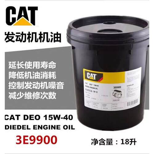 卡特CAT 15W-40 20W-50挖机工程车柴油机油液压油齿轮油防冻液18L