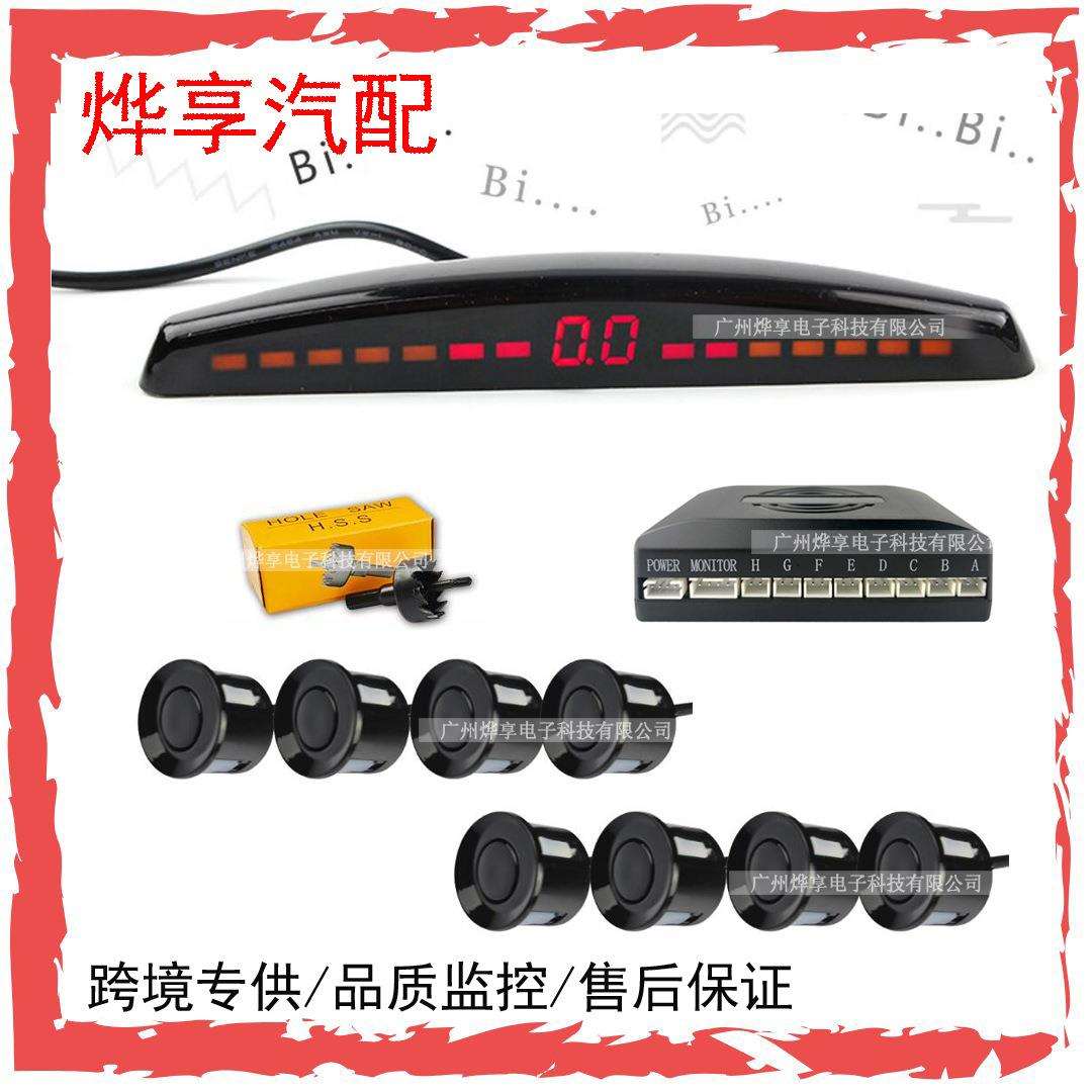 汽车防撞系统前和后雷达倒车8探LED显示屏彩屏蜂鸣声报警简单改装