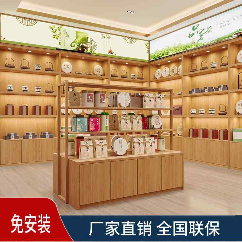 茶叶展示柜实木烟酒柜台干货农产品土特产展柜商场便利店货架定制
