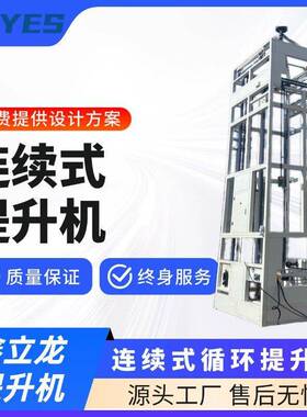 连续式循环提升机往复式提升机z型升降机C型链条提升机智能输送机