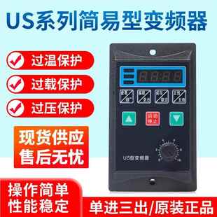 H简易型US变频器750W单相进三相220V出电机调速器 750W T13