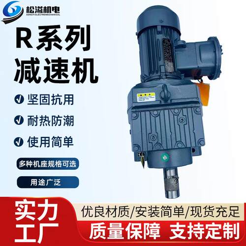 R系列减速机斜齿轮硬齿面减速机 卧式小型齿轮减速机减速器直供