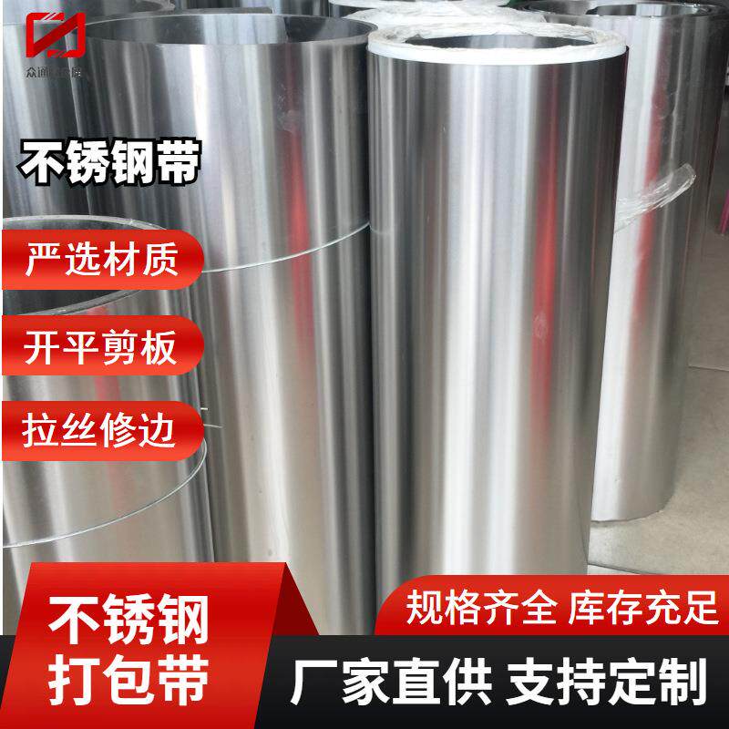 天津3092520316L310s不锈钢钢带不锈铁430卷料201不锈钢卷带