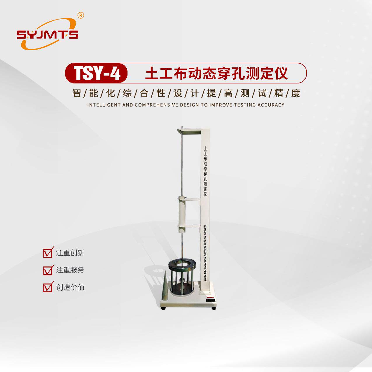 TSY-4型土工布动态穿孔测定仪钢锥穿透能力试验机落锥穿透试验