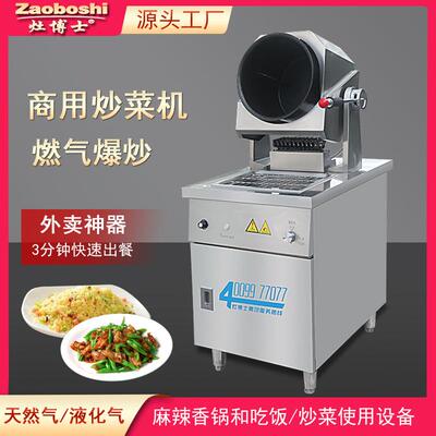 燃气炒菜机商用外卖快餐智能厨房设备1-5份可家用炒面炒饭多功能