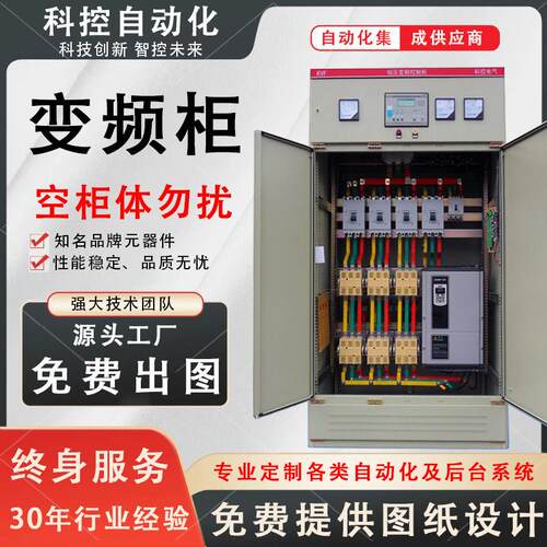 变频控制柜恒压供水系统污水处理PLC自动化可调速AB~变频器控制箱