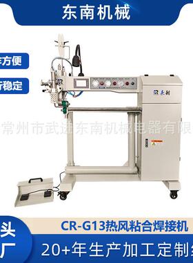 厂家销售用于大型充气帐篷应急帐篷CR-G13智能塑料粘合焊接机