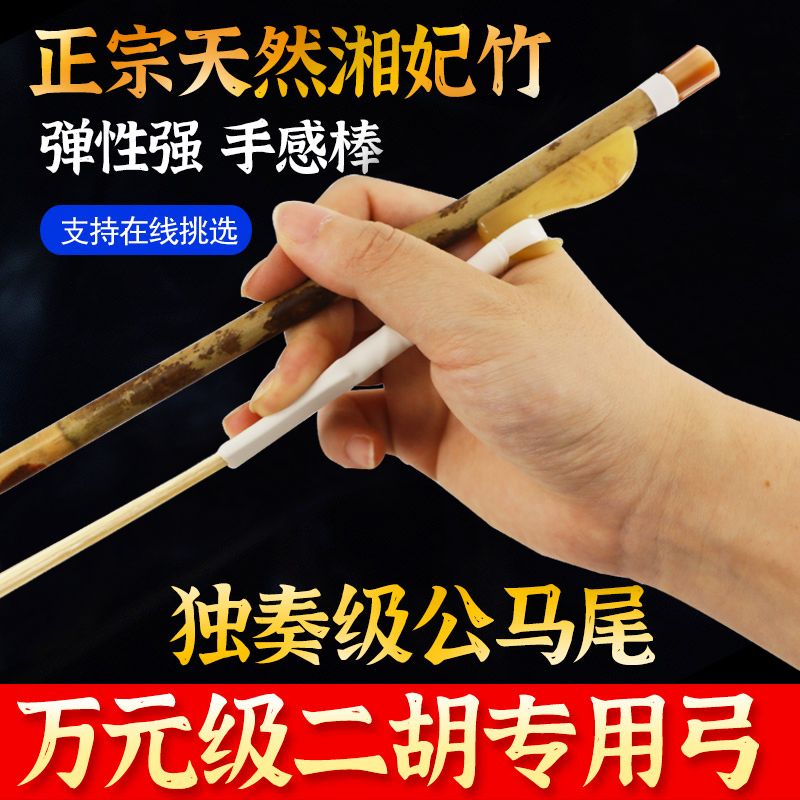 高档二胡弓子湘妃竹二胡琴拉弓专业公白马尾毛演奏专用弓厂家直销
