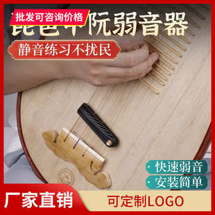 琵琶弱音器降音器琵琶中阮专用练习消音器不伤琴不扰民琵琶配件