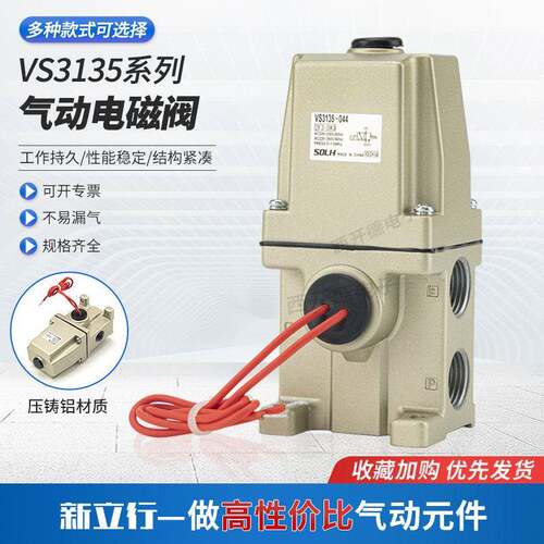 气动3通电磁阀VS3135-044 034 024 023 033 043直动式AC220V 110V