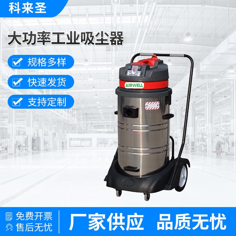 厂家供应工业吸尘器CL-3078S工业吸尘器3.6kw强力吸尘器