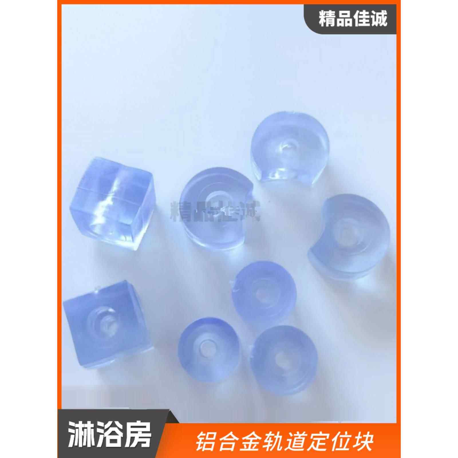 淋浴房配件限位器圆弧移门滑轮固定器定位胶卫生间玻璃防撞胶块