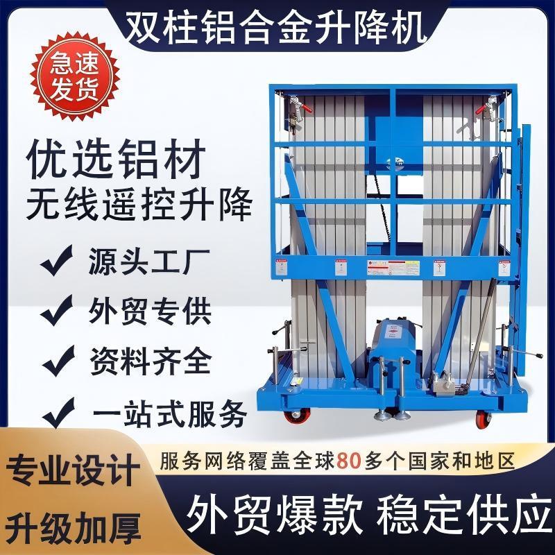 双柱铝合金升降机空作业升降平台小型电动升降车升降平台车