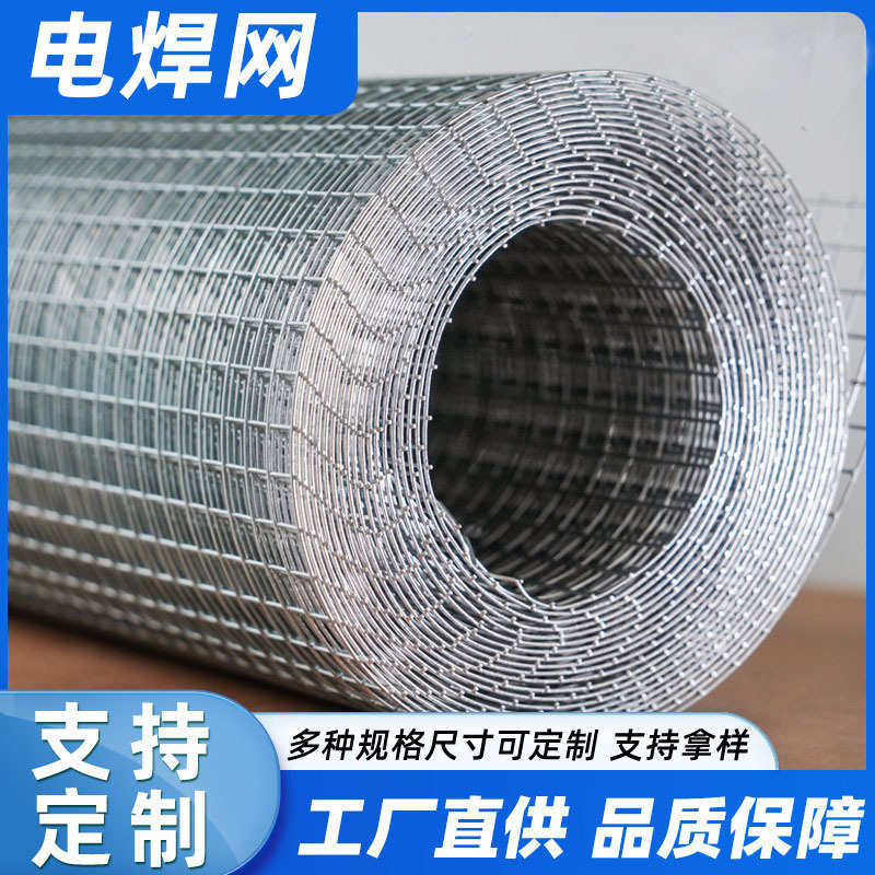 电焊网钢丝网片热镀锌铁丝网护栏网抹灰网焊接网鸡兔养殖防护网