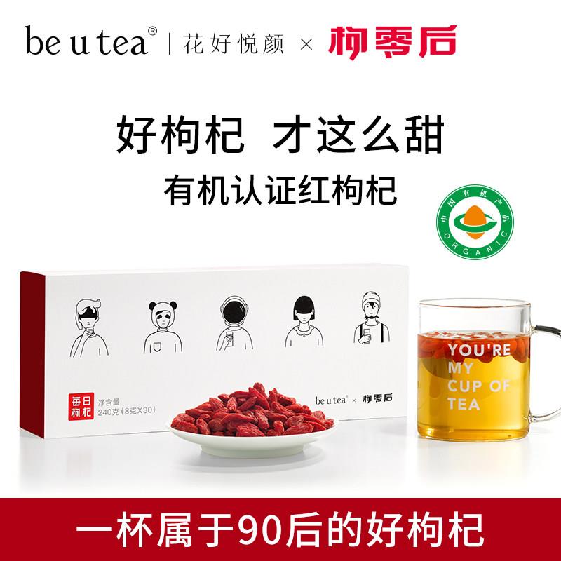 beutea有机红枸杞茶免洗红枸杞茶红枸杞干养生茶花茶可搭菊花胎菊
