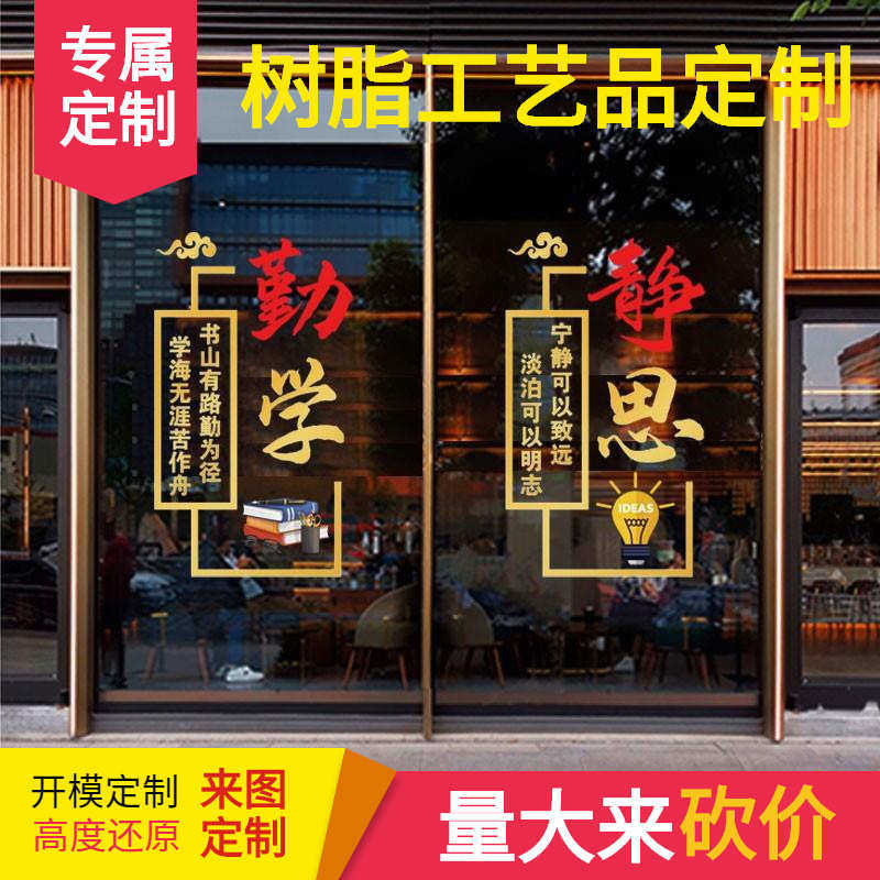 拼搏勤学静思励志文字玻璃装饰贴画中小学校教室文化墙背景墙贴纸