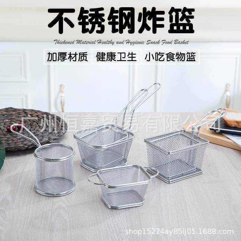 迷你不锈钢炸篮炸筛薯条炸篮滤网筛小吃点心筐框商用小炸蓝餐厅用