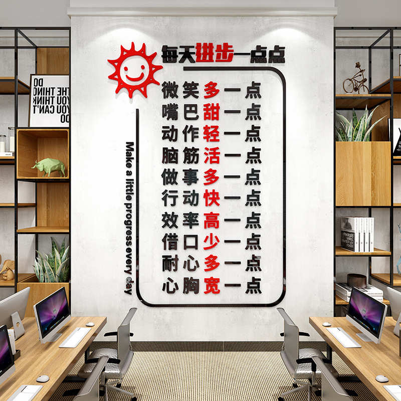 办公室墙面装饰标语企业文化墙布置3d贴纸员工激励团队励志墙贴画