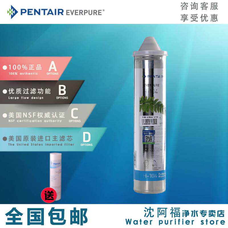 美国原装爱惠浦H-104 100净水器滤芯家用厨房自来水直饮机过滤器