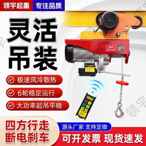 运行微型电动葫芦家用连体吊机小型跑车220v行车升降机遥控起重机