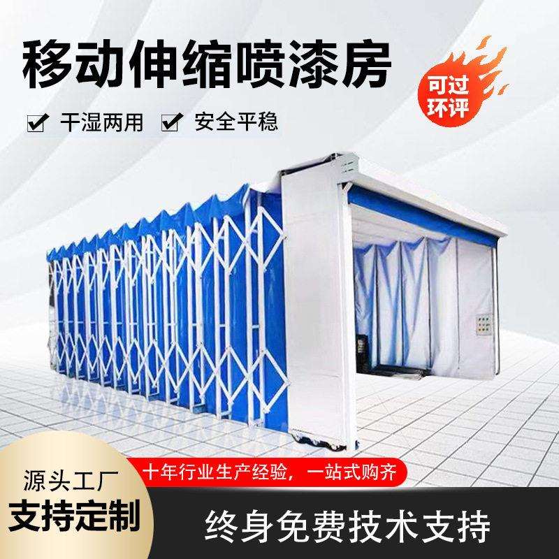 移动式伸缩喷漆房工业大型电动轨道式打磨房环保型折叠喷砂烤漆房