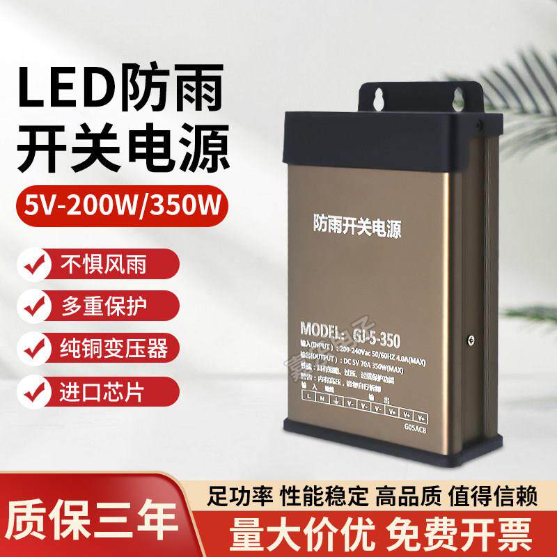 5V350W防雨开关电源5V70A发光字LED显示屏走字屏穿孔字电源变压器