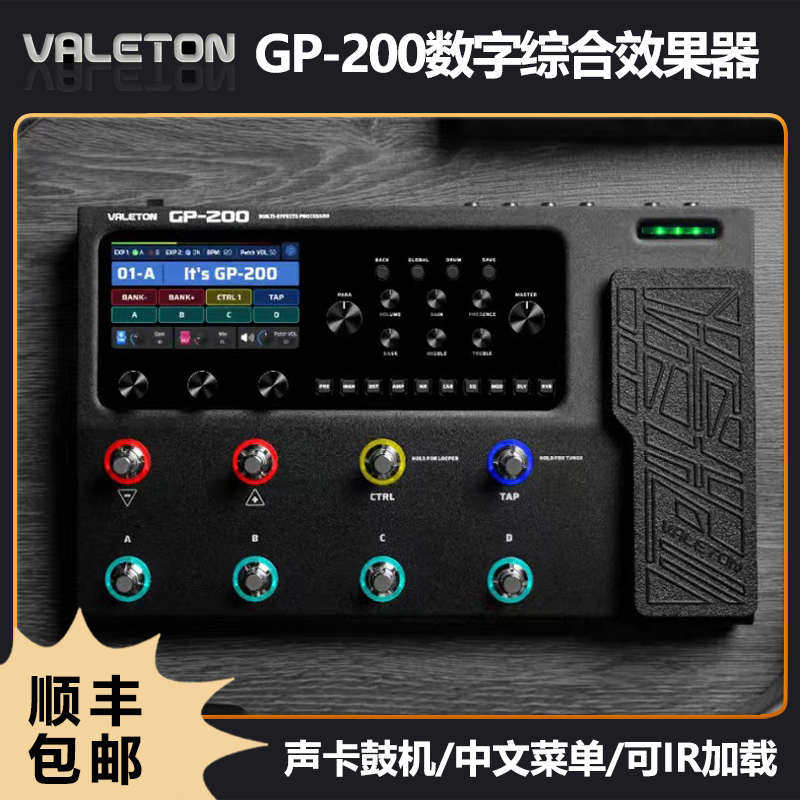 VALETON GP-200 电吉他贝斯木吉他 顽声鼓机数字综合效果器 GP200