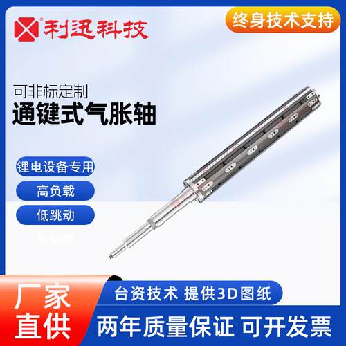 台湾通条式气胀轴通键式气胀轴瓦片式气涨轴气胀套厂家
