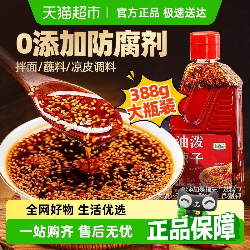贵三红油泼辣子贵州辣椒油家用蘸料香辣麻辣水饺辣椒酱凉拌菜