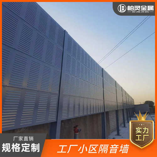厂家供应高速公路声屏障高架桥梁镀锌隔音板马路小区降噪消声围墙