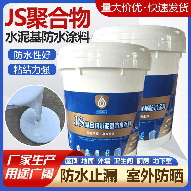 行家选屋顶防水补漏材料JS聚合物水泥基涂料卫生间水池防水材料