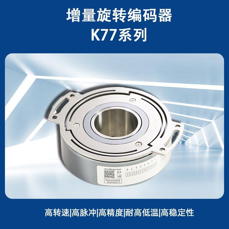 旋转编码器增量式K77高脉冲1000TTL上海光电增量式编码器光学数控