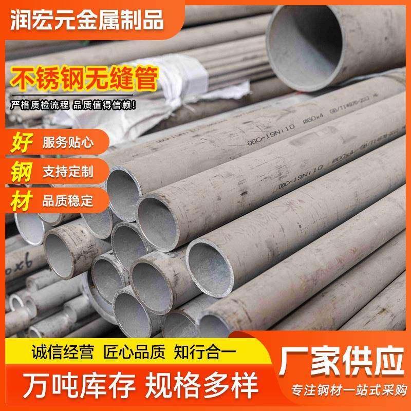 厂家出售304不锈钢管量大价格优惠201现货316L无缝管焊管