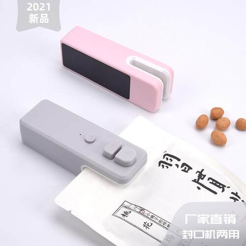 USB充电款封口机 家用零食袋开封一体封口器食品袋便捷迷你封口机
