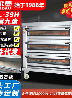 烤箱商用蛋糕月饼披萨面包炉多功能厨房焗炉带石板三层九盘电烤箱