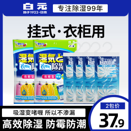 日本白元衣都爽干燥剂，衣柜型挂式除湿剂防潮湿防霉除湿袋2支*2包