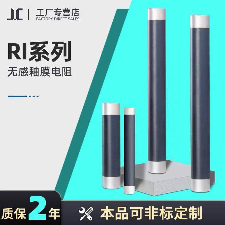 RI RY 高频高压高能水油冷厚膜釉膜无感电阻 50W100W200W300W500W