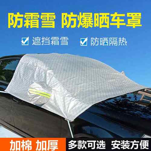 汽车遮阳挡前挡风玻璃防晒半罩车罩防霜罩冬季半身保暖通用加厚型