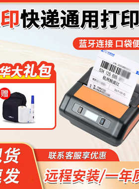 汉印A300Q快递员便携式快递通用版专用电子面单无线热敏打单机