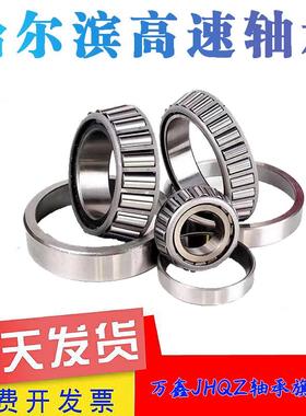 哈尔滨高速轴承32228 32230 32232 32234 32236 32238 32240E