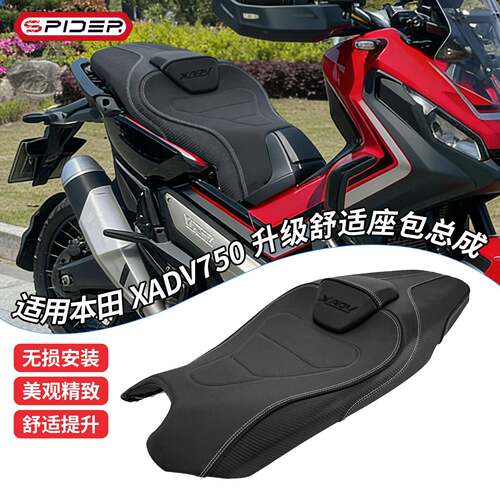 适用20-24款本田XADV750升级座包总成改装舒适柔软皮革靠背坐垫