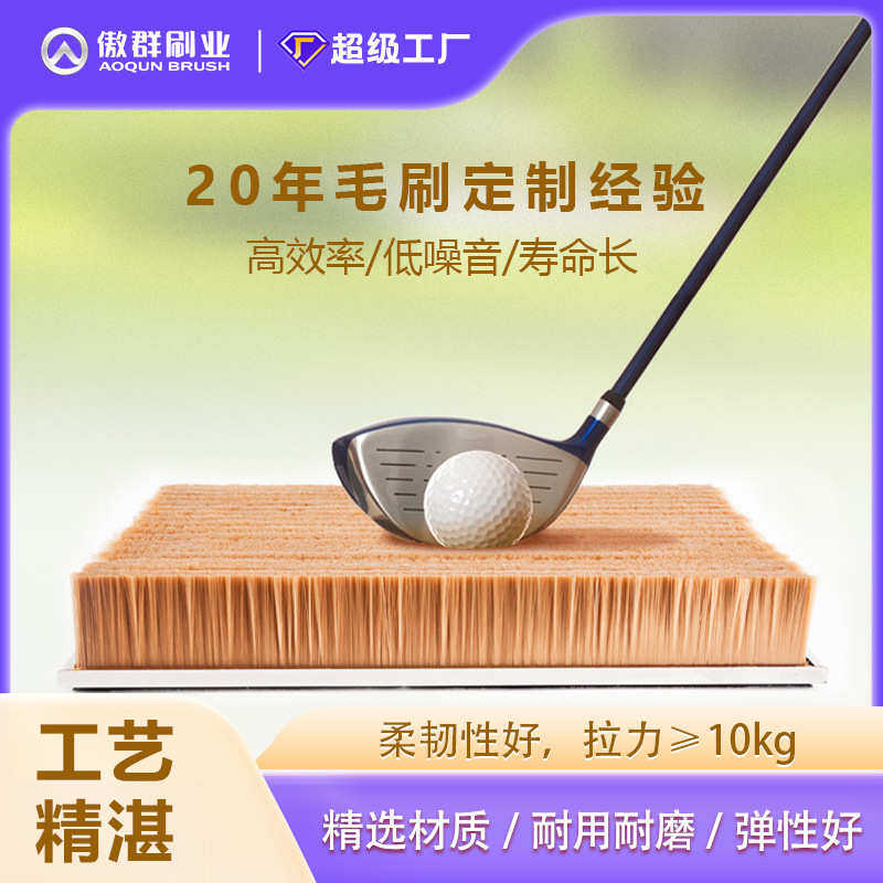 高尔夫球打击垫毛刷托盘沙坑毛刷 室内模拟器仿真切球高尔夫毛刷