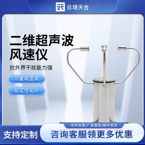 二维风速风向仪二维超声波风速风向仪超声波风速风向传感器