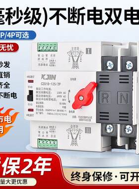 太阳能双电源自动转换开关2P4P光伏市电63A单相220V不断电家用