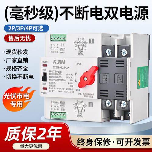 太阳能双电源自动转换开关2P4P光伏市电63A单相220V不断电家用
