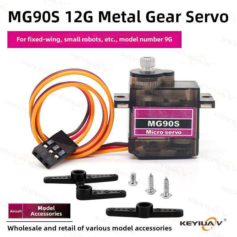 MG90S舵机12g铜齿金属齿轮数字舵机9g固定翼车船航模SG90尺寸升级