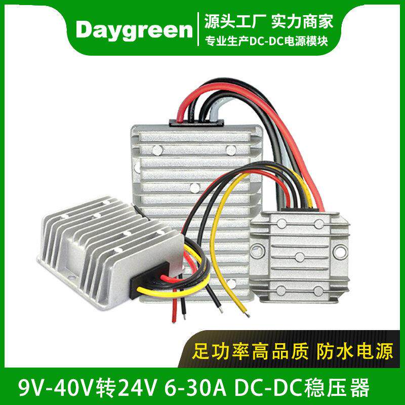 24V转24V汽车稳压电源模块9-40V转24V自动升降压 12V升24V升压器