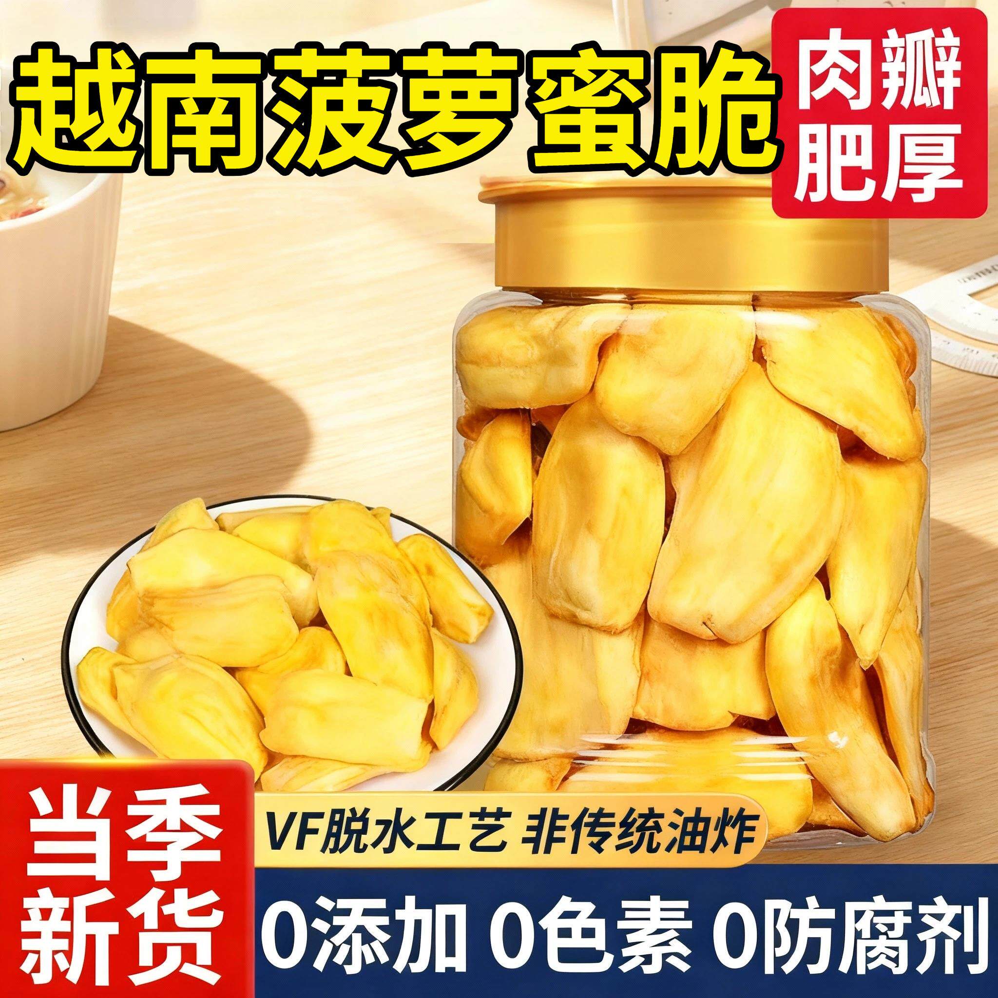 菠萝蜜干健康非油炸水果干脆片香甜酥脆西双版纳特产干货小零食